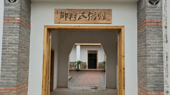 王寨村民俗館