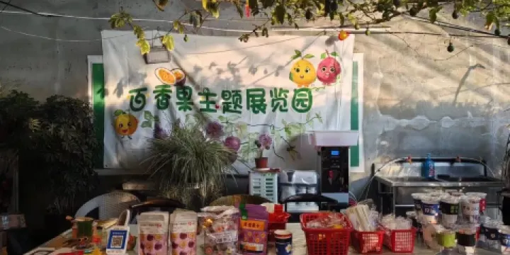 固原市百香果主題展覽園