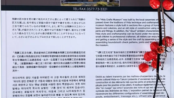 飛驒之匠文化館