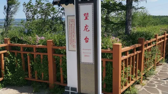鹿鼎山-望龍台