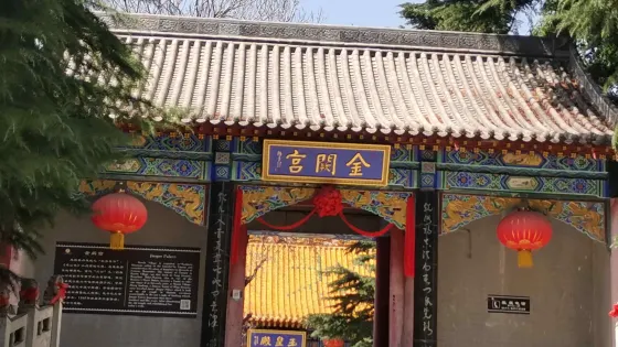 抱犢寨-金闕宮