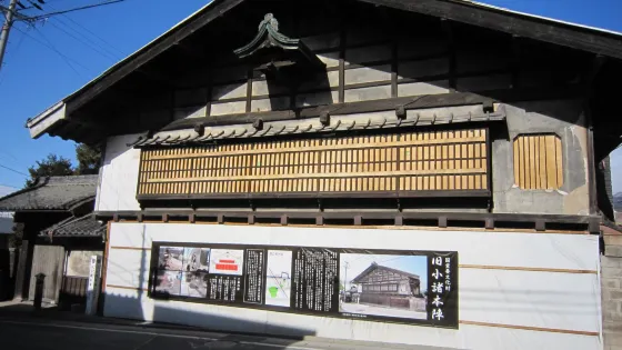 舊小諸本陣 （問屋場）