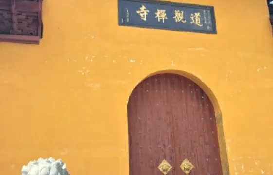 奉化市道觀禪寺