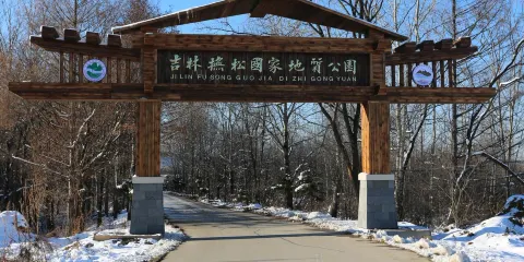 吉林撫松國家地質公園白山湖園區