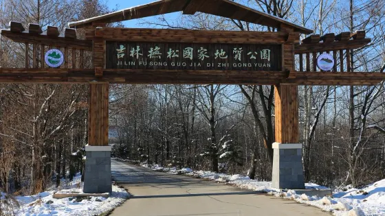 吉林撫松國家地質公園白山湖園區