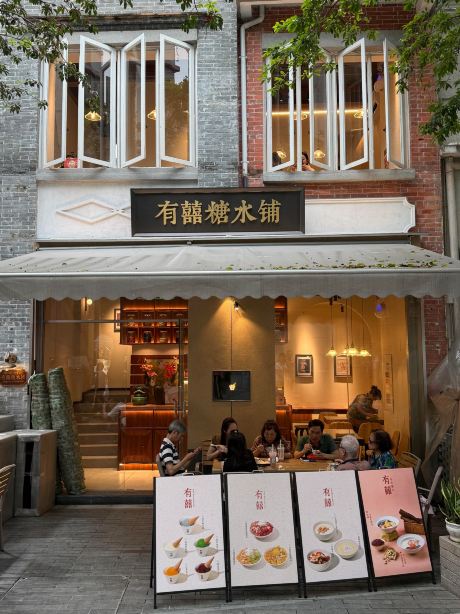 永庆坊景点图片 7