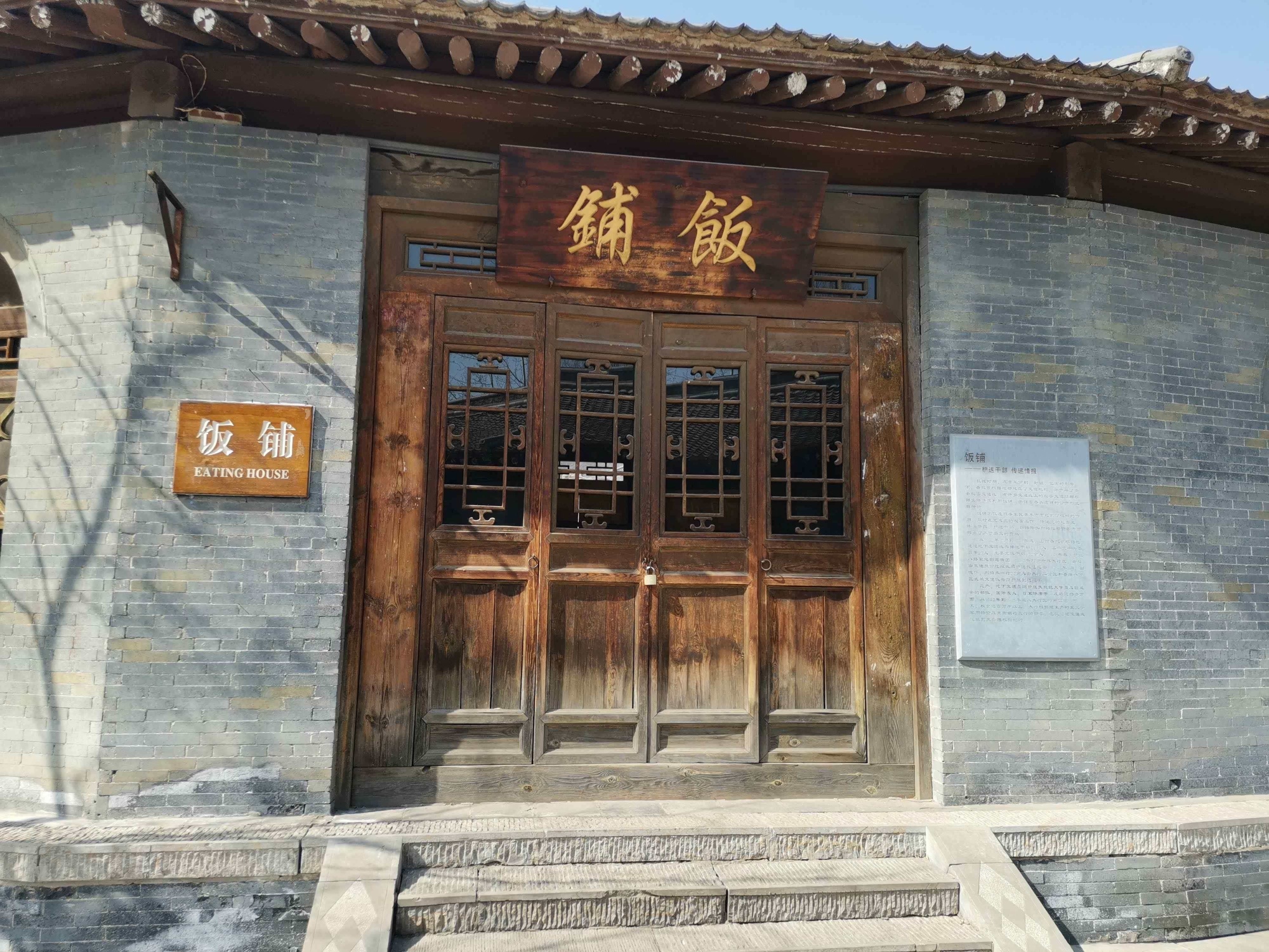 饭铺(八路军文化园店)餐厅图片
