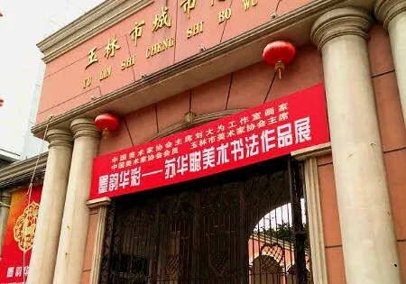 城市博物館