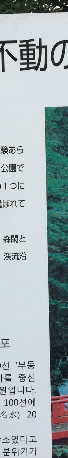 不动瀑布-八幡平市