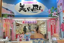 Okinawa Art Experience Churakaji景点图片