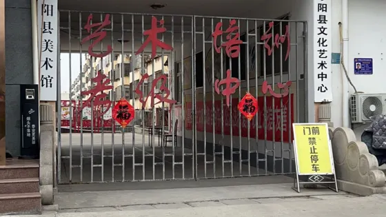 寧陽縣文化館