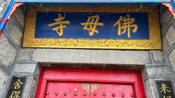 佛母寺