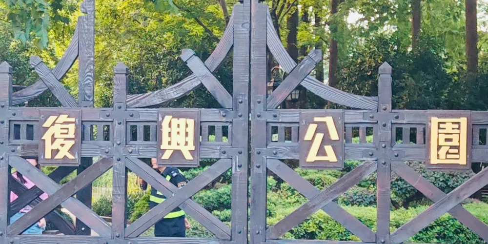 永安旅遊