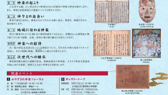 宮崎縣綜合博物館