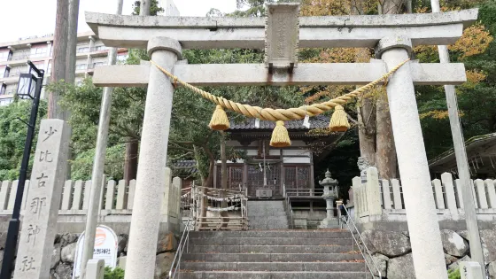 少比古那神社