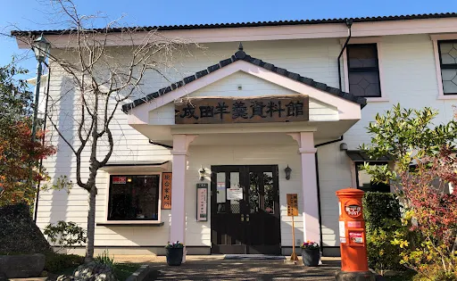 成田羊羹資料館