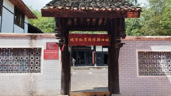 城萬紅軍指揮部舊址