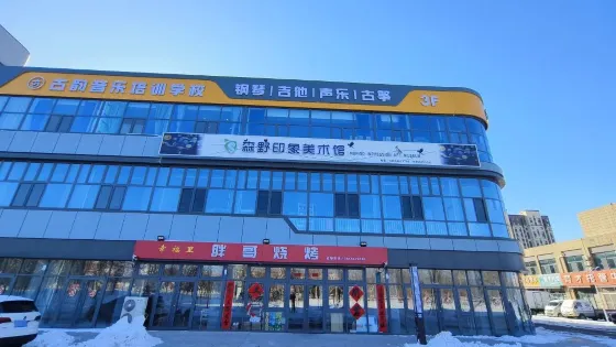 森野印象美術館