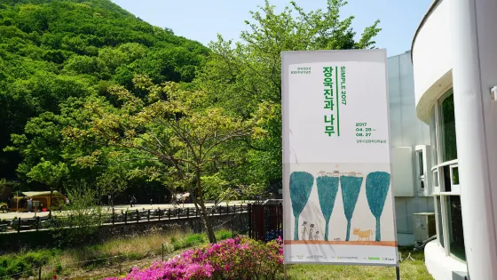 楊州市立張旭鎮美術館