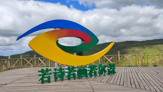 黃河大草原觀景台