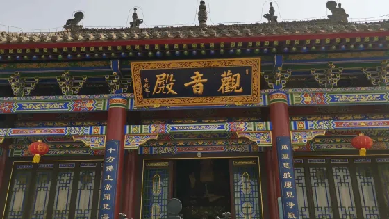 渭南桃花源民俗文化園-觀音殿