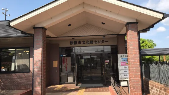 文化財中心（陶俑館）