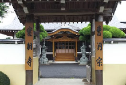 実相寺景点图片
