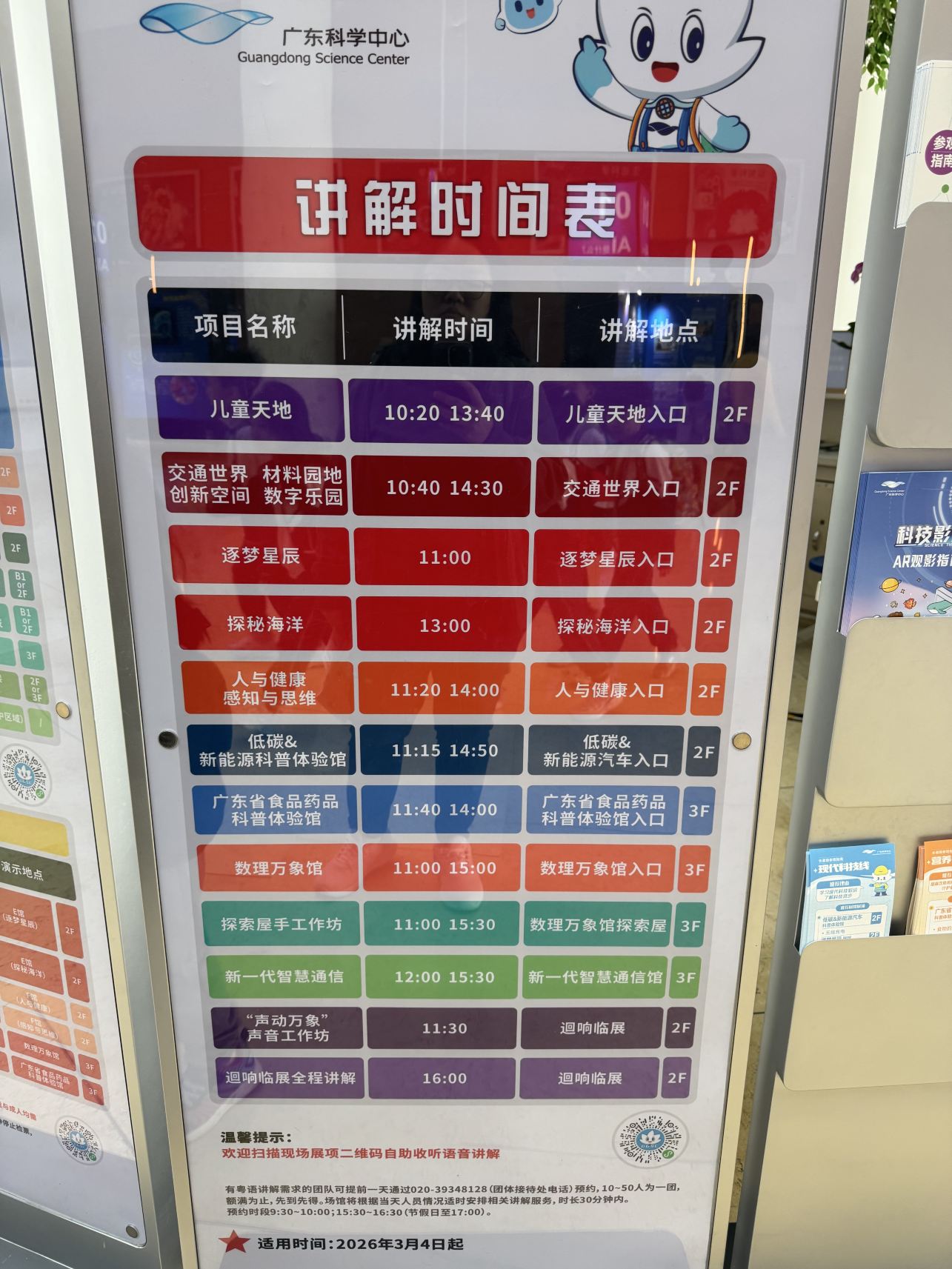 广东科学中心景点图片 23