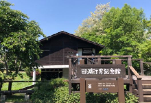 田淵行男記念館景点图片