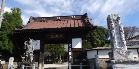 光真寺