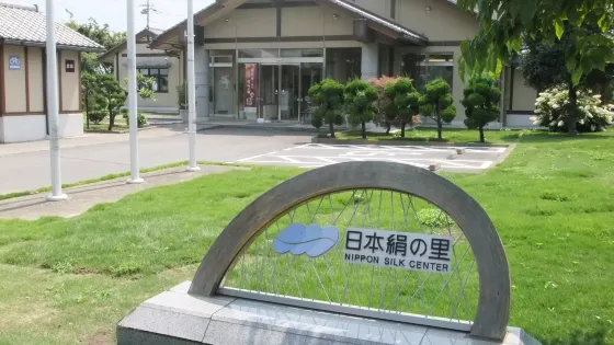 羣馬県立日本絹の裏