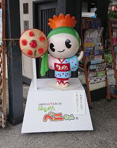 Yamagata Marugoto-kan Kurenai-no-kuraTen-山形