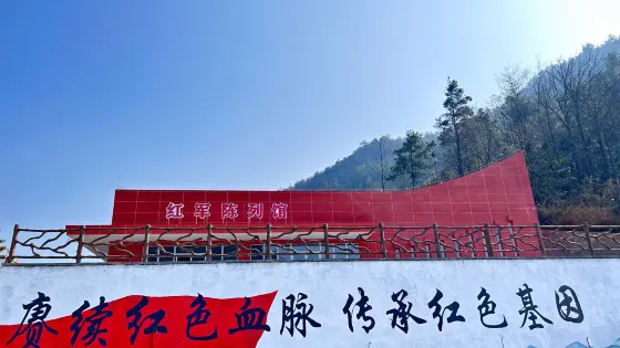 紅軍陳列館