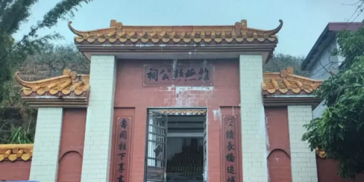 維經彭公祠
