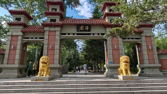 加格達奇鐵路公園