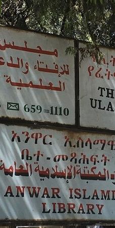 Anwar Mosque-亚的斯亚贝巴