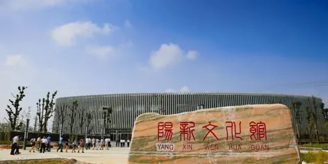 陽新文化館