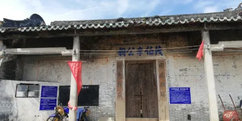 茂伯李公祠