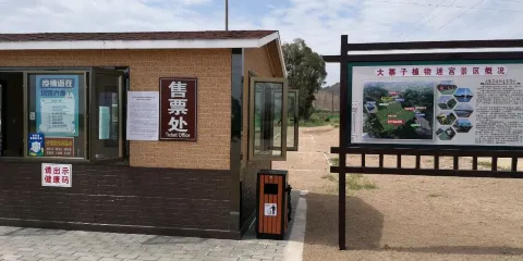 永昌縣河西堡鎮大寨子植物迷宮