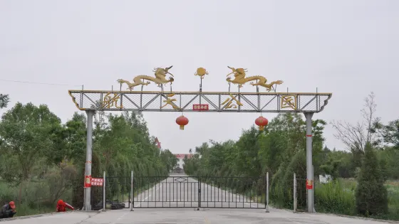 航天公園