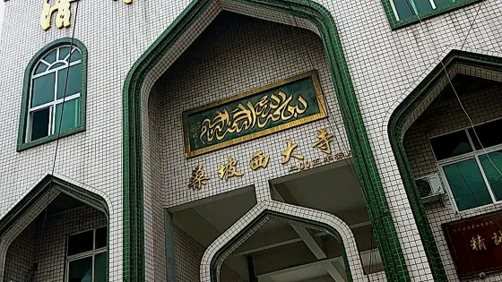 桑坡西大寺