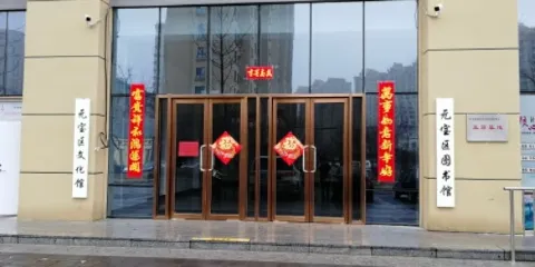 丹東市元寶區圖書館