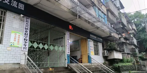 瀘縣天興鎮鄉村學校少年宮