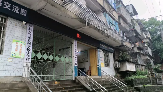 瀘縣天興鎮鄉村學校少年宮