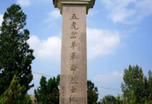 五虎岔羊纪念馆景点图片