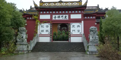 度門禪寺