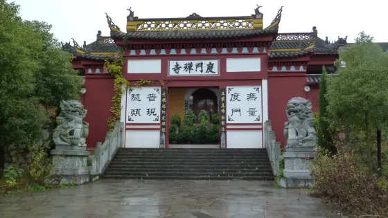 度門禪寺