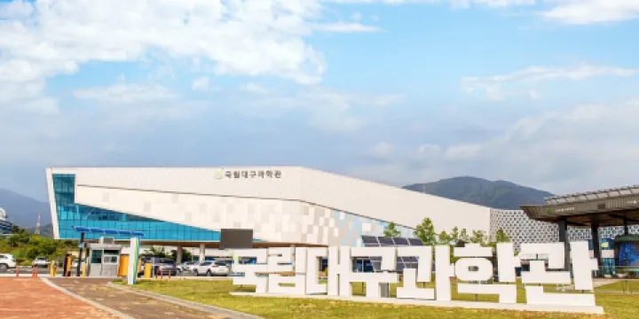 國立大邱科學館