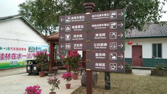 桂林在水一汸汽車旅遊營地