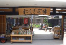 Yasuragi Hiroba景点图片